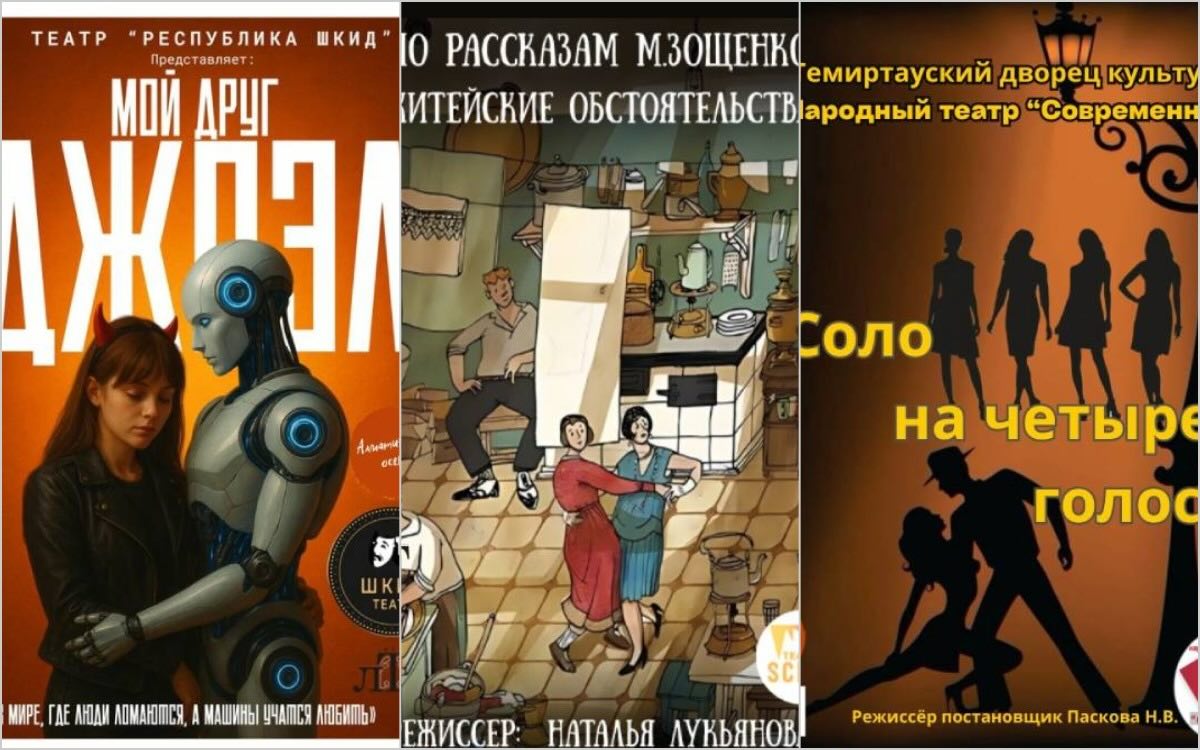 Театр у дома: как меняется культурная карта Алматы